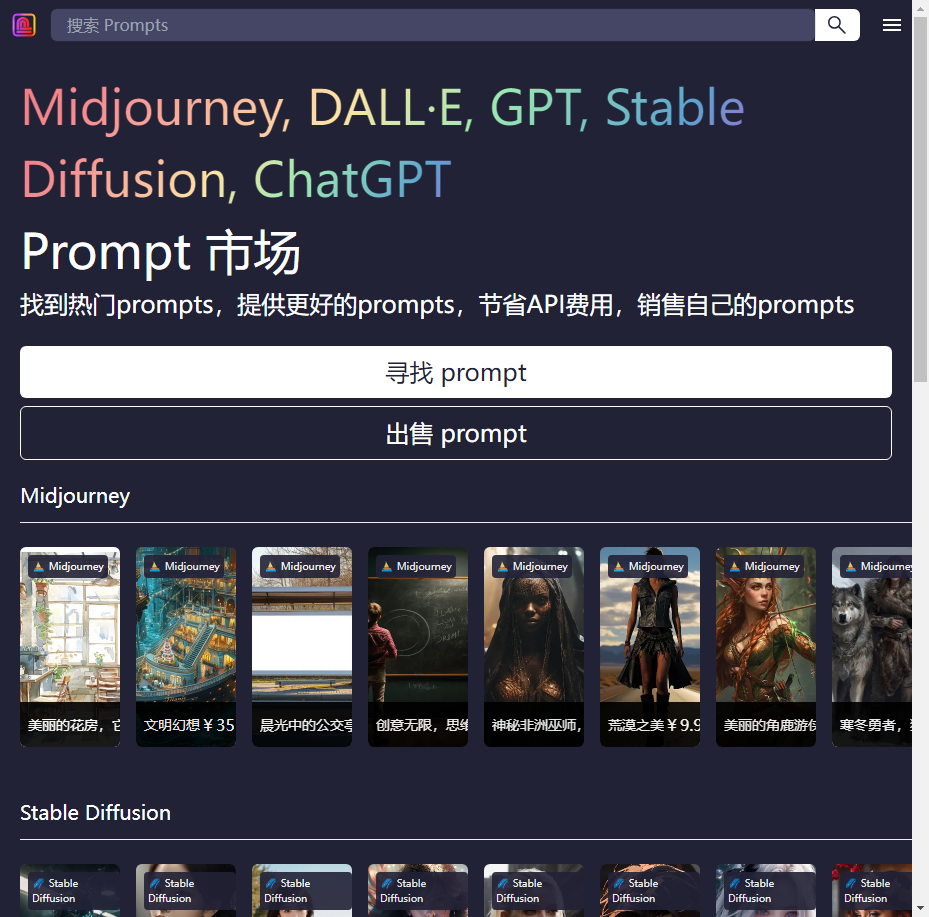 PromptNice | Prompt市场：Midjourney, DALL·E, ChatGPT, GPT